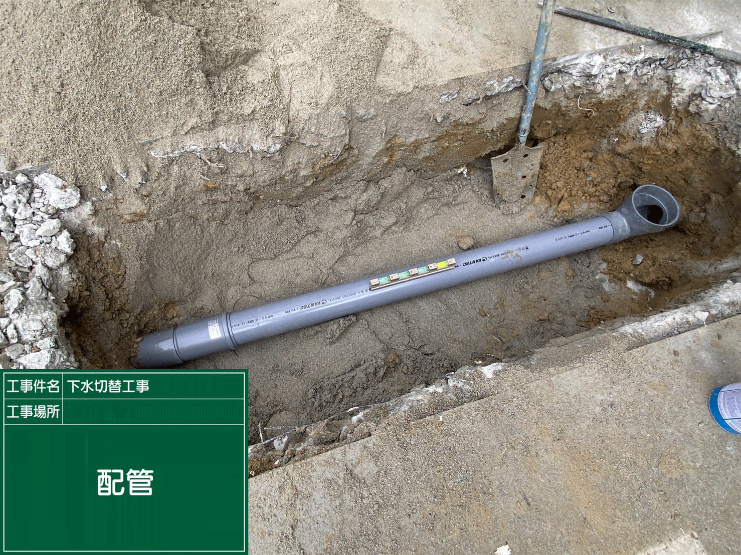 奈良市大安寺　M邸　下水切替工事　浄化槽撤去工事
